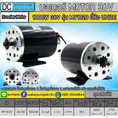 มอเตอร์DC 1000W 36V 3000RPM รุ่น MY1020 มอเตอร์ปั้มชัก